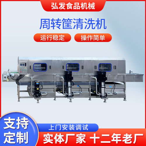 全自动周转箱清洗机 隧道循环热碱水洗筐机 生鲜果蔬筐清洗流水线
