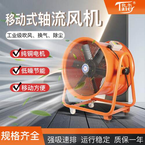 CTF-40移动强力轴流风机多档调速除尘降温两用物流仓储车间通风