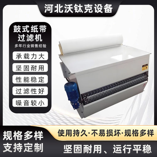 鼓式纸带过滤器 冷却油液净化设备 磨床液体过滤设备