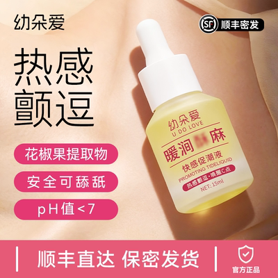 成人情趣用品快感促潮液女性高潮性冷淡增强欲望润滑液激情油剂