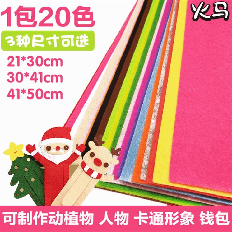 20*30不织布剪纸彩纸儿童手工折纸彩色手工纸幼儿园折纸动手材料