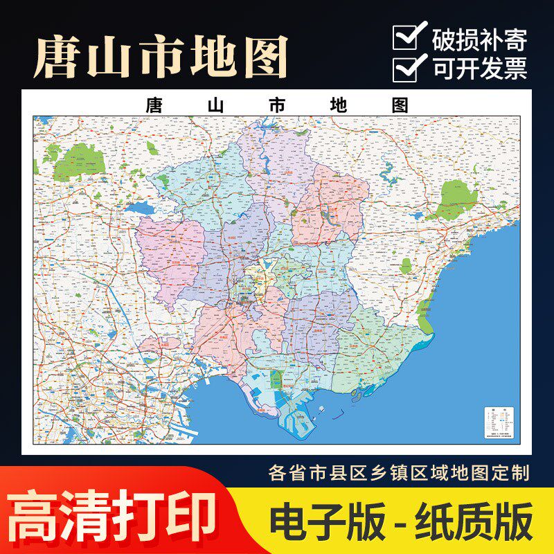 2025新款唐山市行政地图办公室挂图高清壁贴超大装饰画定制