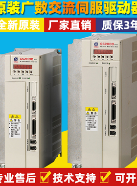 原装广数伺服驱动器GS2000伺服单元GS2030T-NP1驱动器GS2075T-NP1