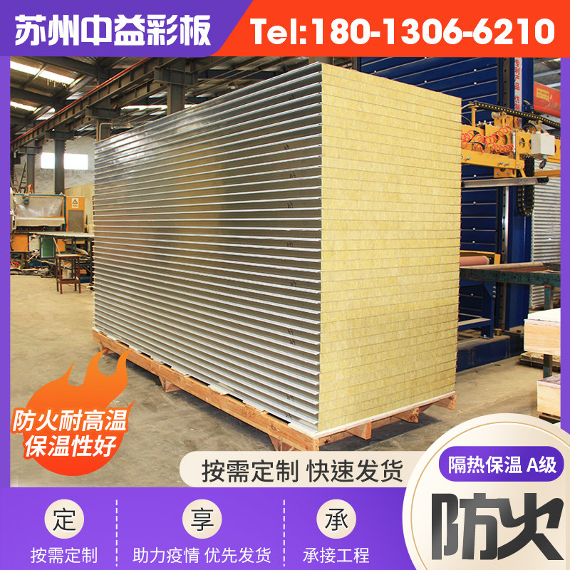 岩棉板夹芯板彩钢板瓦楞顶板泡沫板隔墙围挡活动板房复合板净化板