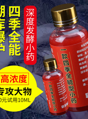 开口王全能四季钓鱼饵料添加剂诱鱼小药野钓黑坑鲤鱼草鱼鲫鱼红虫