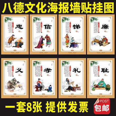 忠孝诚信礼义廉耻八德 学校文化教室班级布置墙贴挂画 八德墙贴