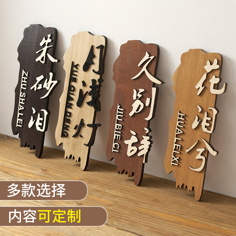 创意中式木质复古实木高档包厢民宿酒店饭店木门牌小木牌定做定制