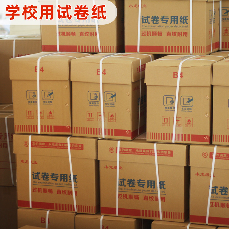 All试卷纸速印纸60克70克8K9KB4白纸 A4复印纸学校办公草稿纸