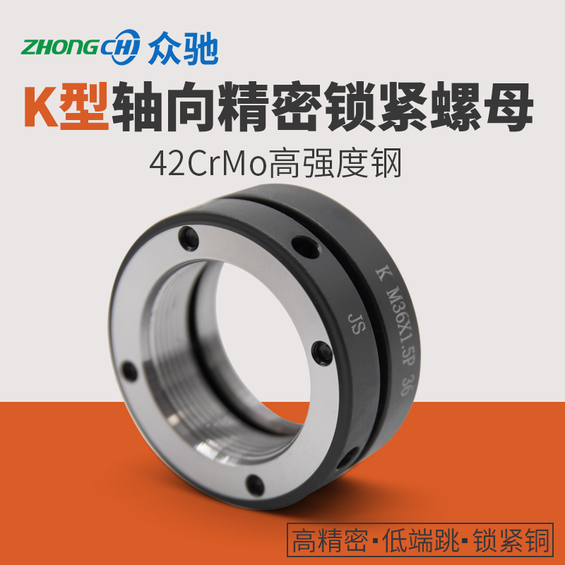 K型轴向精密锁紧螺母 机床滚珠丝杠承螺母圆形防松止退自锁定螺帽