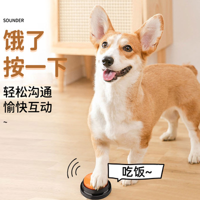 狗狗按钮说话宠物交流按键发声按铃语音宠物训练玩具解闷宠物用品
