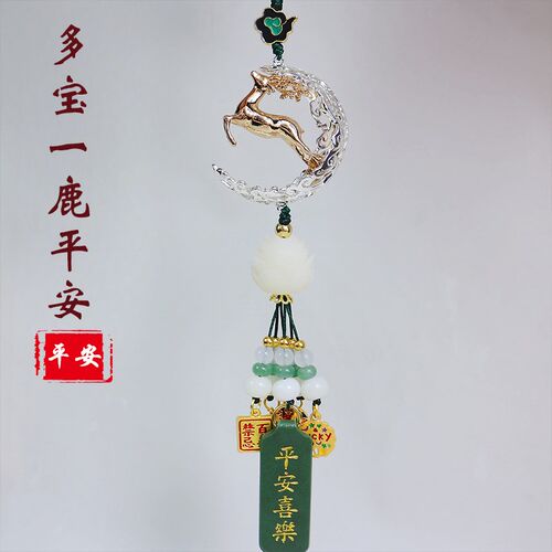 一路平安鹿汽车挂件车内吊饰2024新款高档女车载挂饰后视镜饰品男