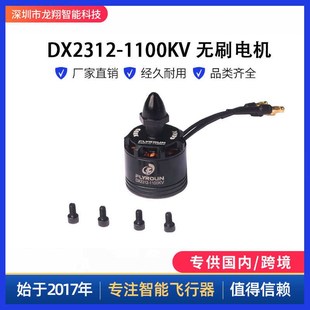 穿越机无人机用马达 1400KV正反牙 2312无刷电机1100KV 800KV