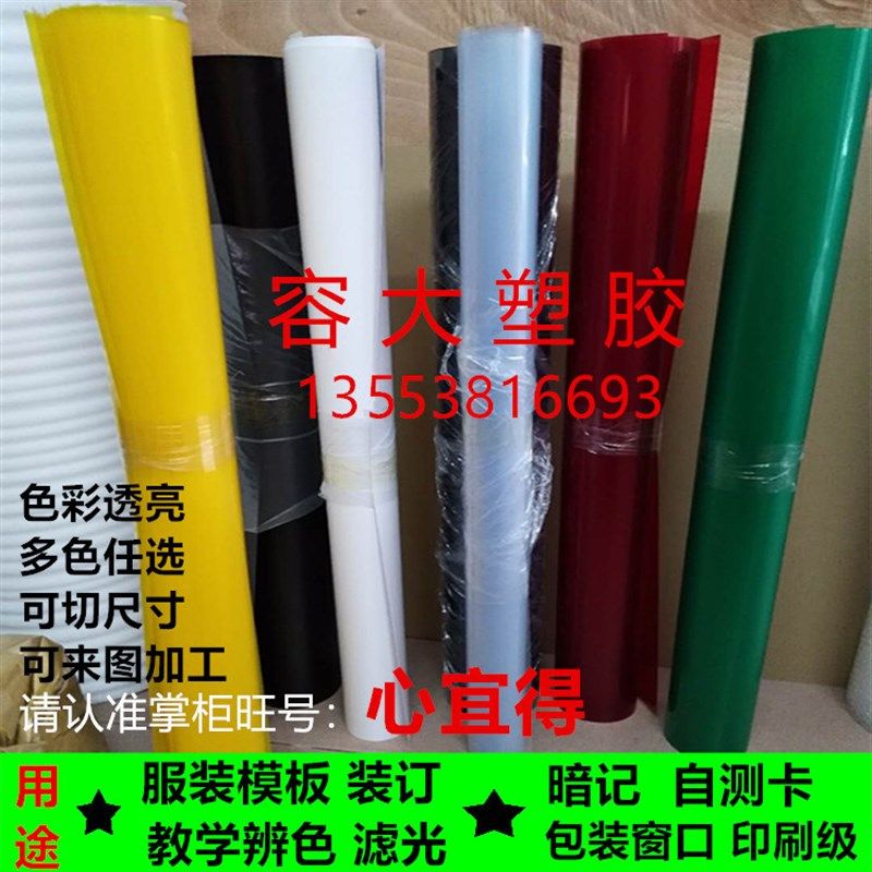 PVC片 彩色胶片 蓝/黄/红/绿透明塑料玻璃卡纸 透明橙茶紫色PVC板,办公设备/耗材/相关服务,装订耗材,淘宝优惠券,粉丝福利购,淘宝优惠卷