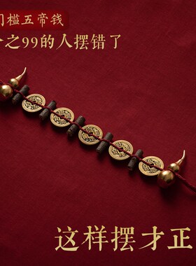 五帝钱压门槛入户门铜钱黄铜葫芦貔貅桃木枝新房装修过门石下摆件