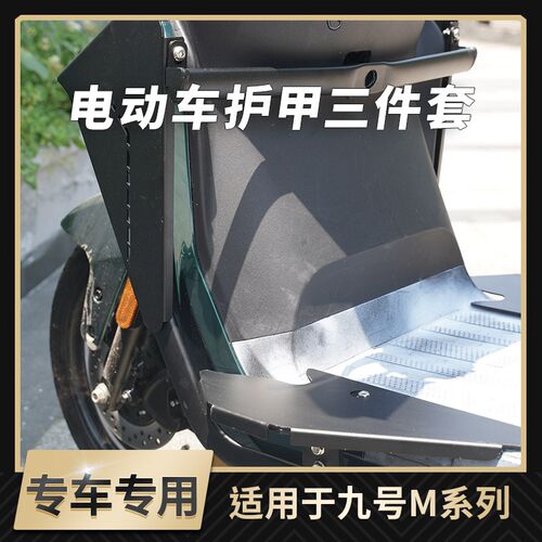 适用九/号电动车M95C保险杠M85C防护杠M80C防撞杆无损防摔杆配件