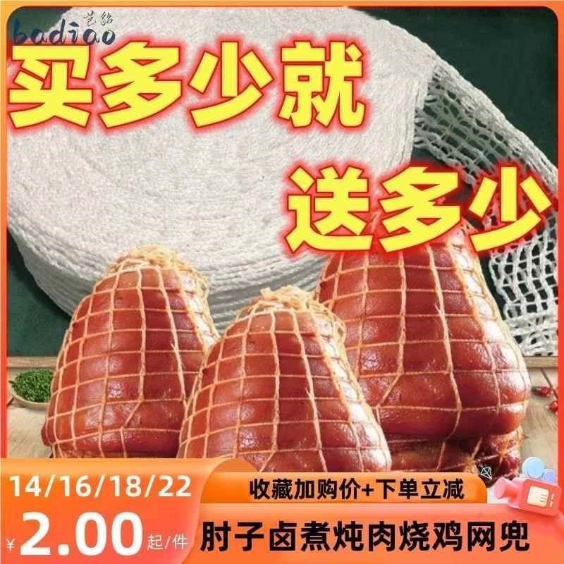 煮肘子网兜包炖肉卤猪鸡弹性捆绑去骨套做烀酱肘子定型器罩纱绳线,收纳整理,尼龙绳,淘宝优惠券,粉丝福利购,淘宝优惠卷