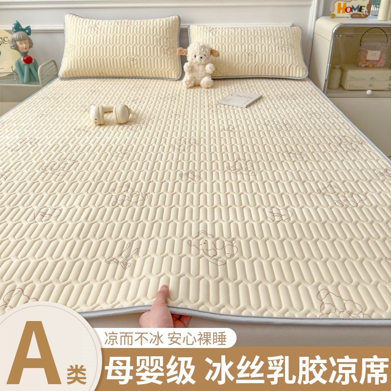 乳胶凉席三件套2025新款冰丝夏季母婴a类儿童床垫子床单学生宿舍