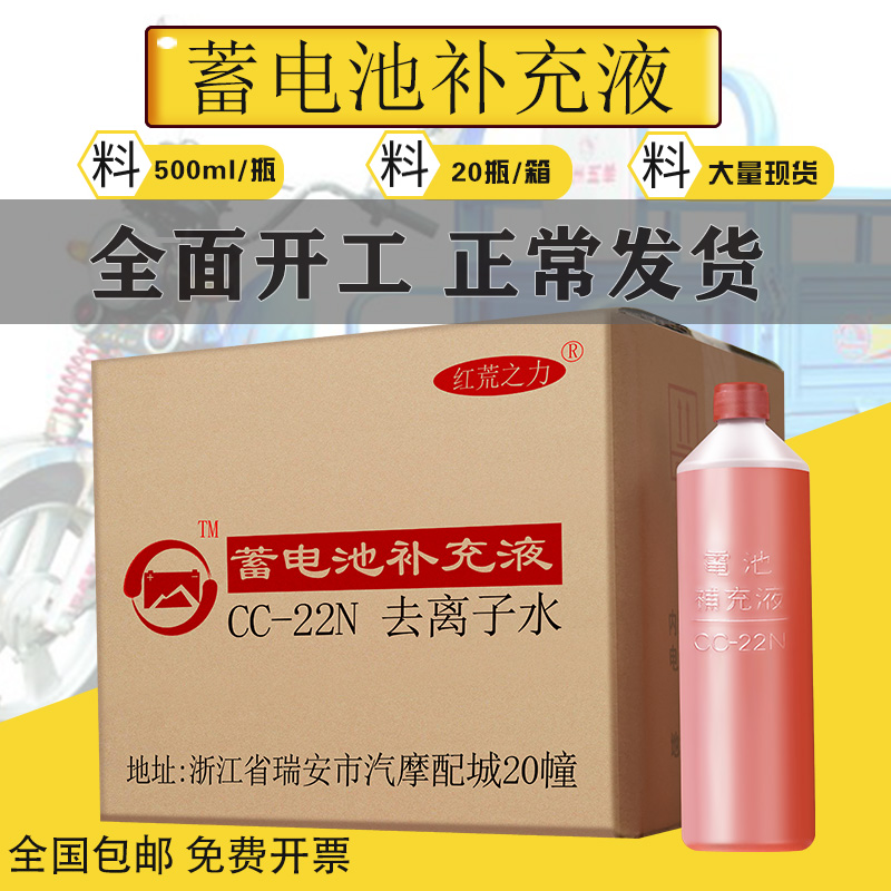 叉车电瓶补充液蒸馏水观光车电瓶水三轮车电动车快递车电池修复液