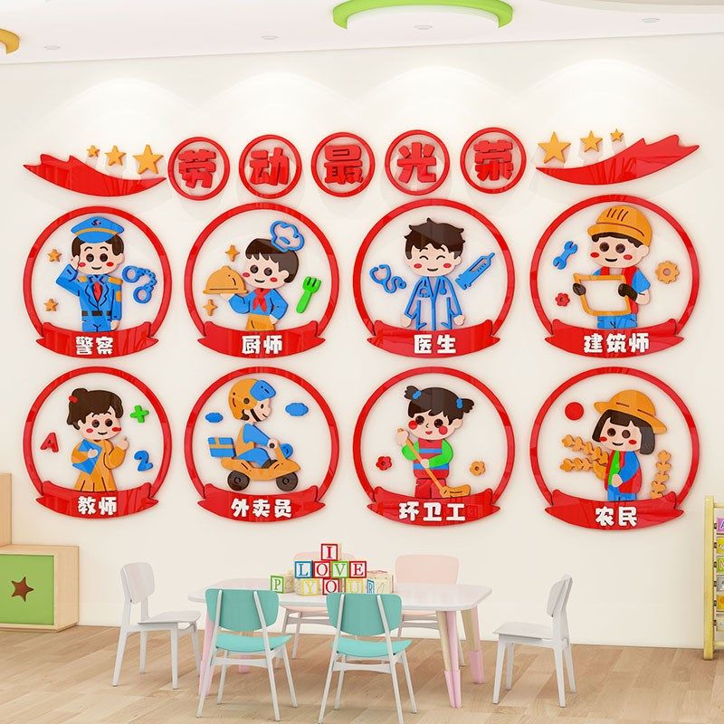 幼儿园环创主题墙成品劳动最光荣文化墙贴3d教室走廊楼梯墙面装饰,家居饰品,软装墙贴,淘宝优惠券,粉丝福利购,淘宝优惠卷