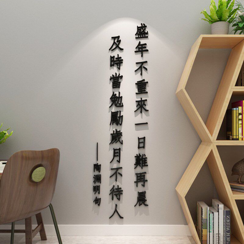 创意诗词主题文字励志贴纸公司企业文化墙布置办公室墙面装饰墙贴