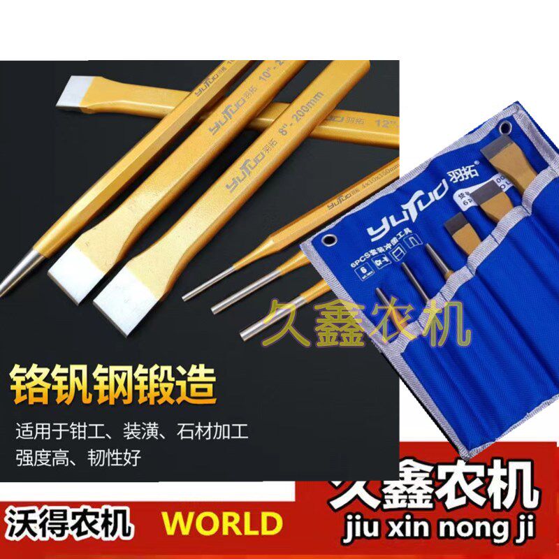 羽拓冲凿套装 六件套冲子 圆柱冲套装 扁铲套装 组套冲子冲凿组套