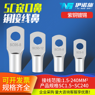 SC窥口铜鼻子端头10 150平方接地线铜鼻子线耳接头