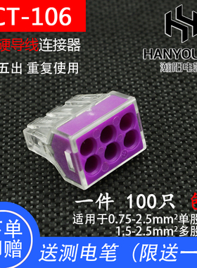 100只PCT-106六孔电线连接器快速接线端子分线器对接头硬线并线器