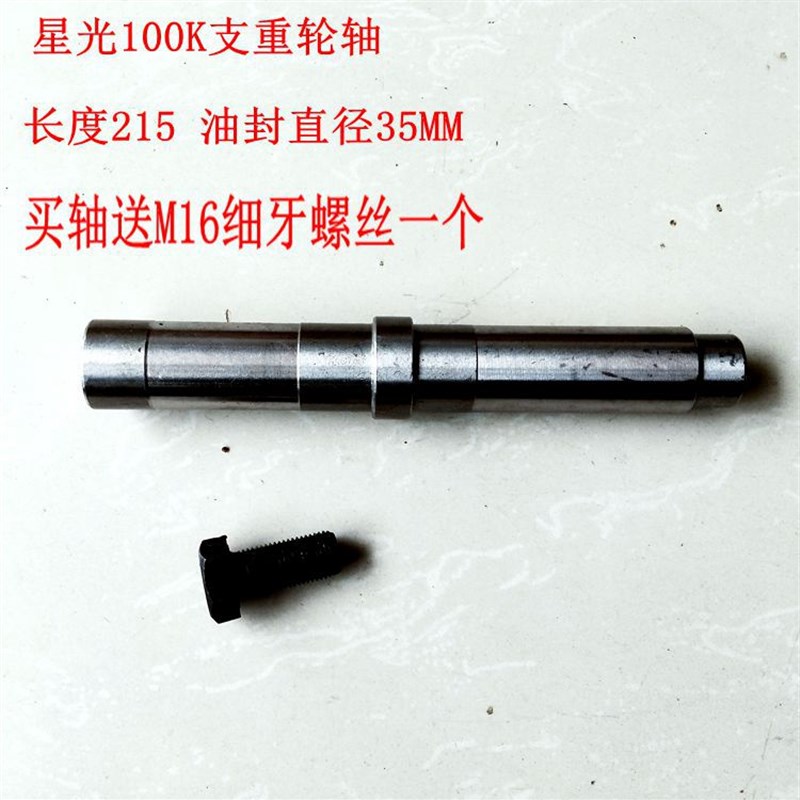 新款星光100+星光100收割机支重轮轴履带秸秆打捆机行走轮轴原厂