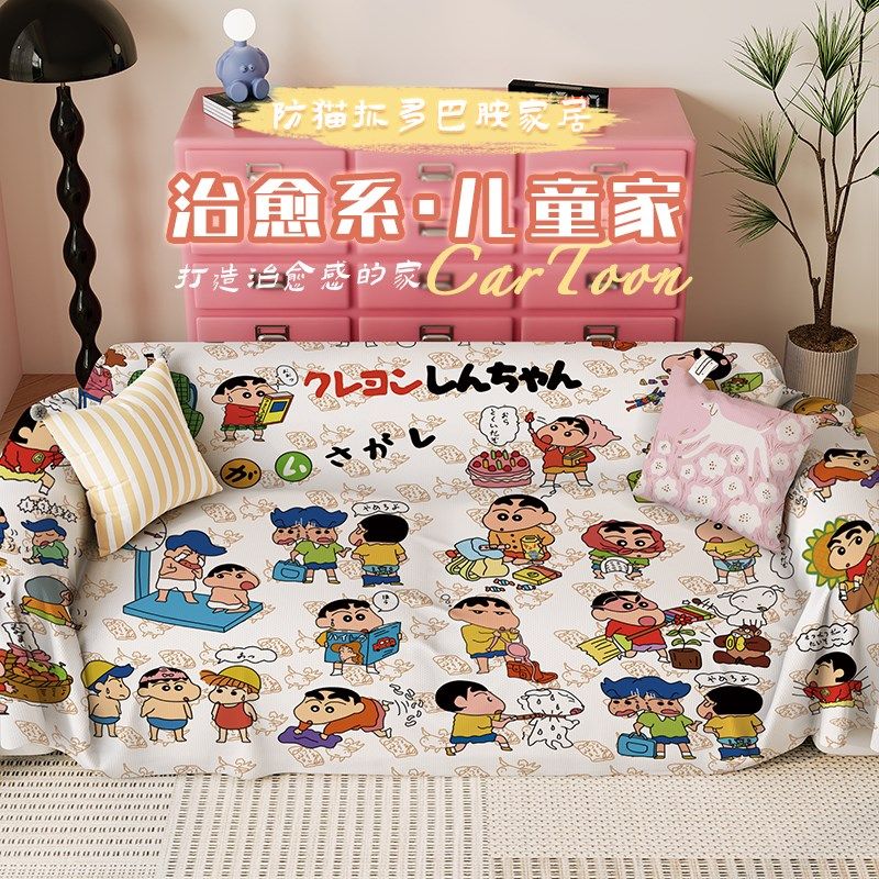 卡通新款小新沙发全盖布防猫抓四季用沙发巾可爱多巴胺沙发垫套罩,居家布艺,沙发垫,淘宝优惠券,粉丝福利购,淘宝优惠卷