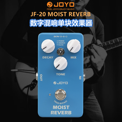 JOYO卓乐电吉他贝斯司木吉它吹管萨克斯数字混响单块效果器JF-20