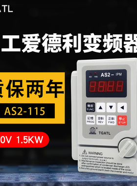 台工爱德利220V1.5KW变频器 IPM风机流水线自动调速开关AS2-115R