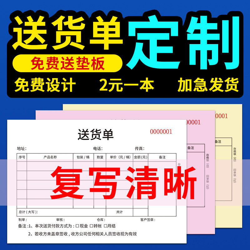 单据定制收据票据定制二联三联单收据订制送货单销售清单销货收款
