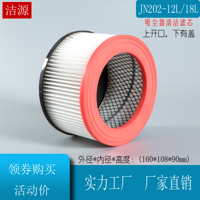杰诺吸尘器配件海帕水洗过滤芯滤网JN202-12升15升18升圆盘160mm图片