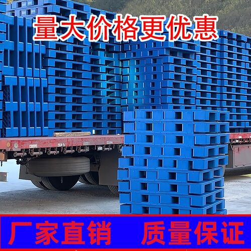 仓库拖盘塑料托盘托板胶栈板叉车托盘叉车防潮垫板卡板地台地垫架