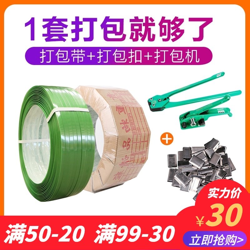 打包带捆绑带手动塑料包装带打包木材纸箱手工塑钢带编织条打包扣,包装,打包带,淘宝优惠券,粉丝福利购,淘宝优惠卷