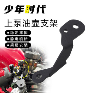 赛600改装降低车把后 避免上泵油壶盖磕挡风的 转接支架
