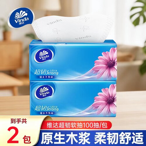 维达超韧抽纸S码100抽2大包原生木浆湿水不易破家用擦手纸面巾纸