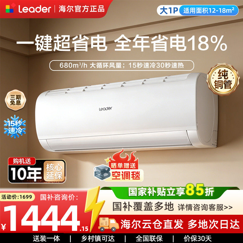 海尔统帅空调超省电大1匹新一级图片