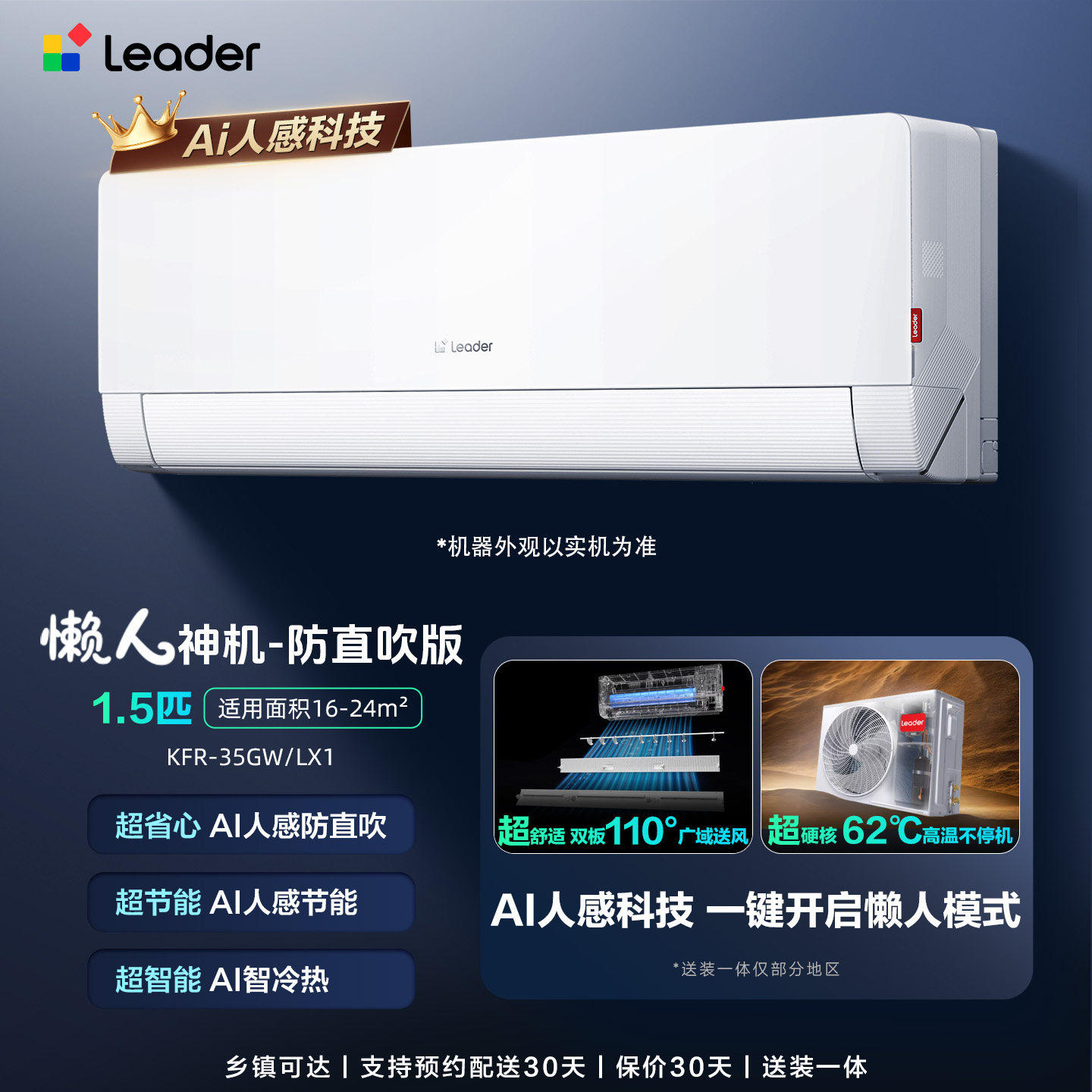 新品[懒人神机-人感防直吹]海尔出品统帅空调1.5匹新一级卧室挂