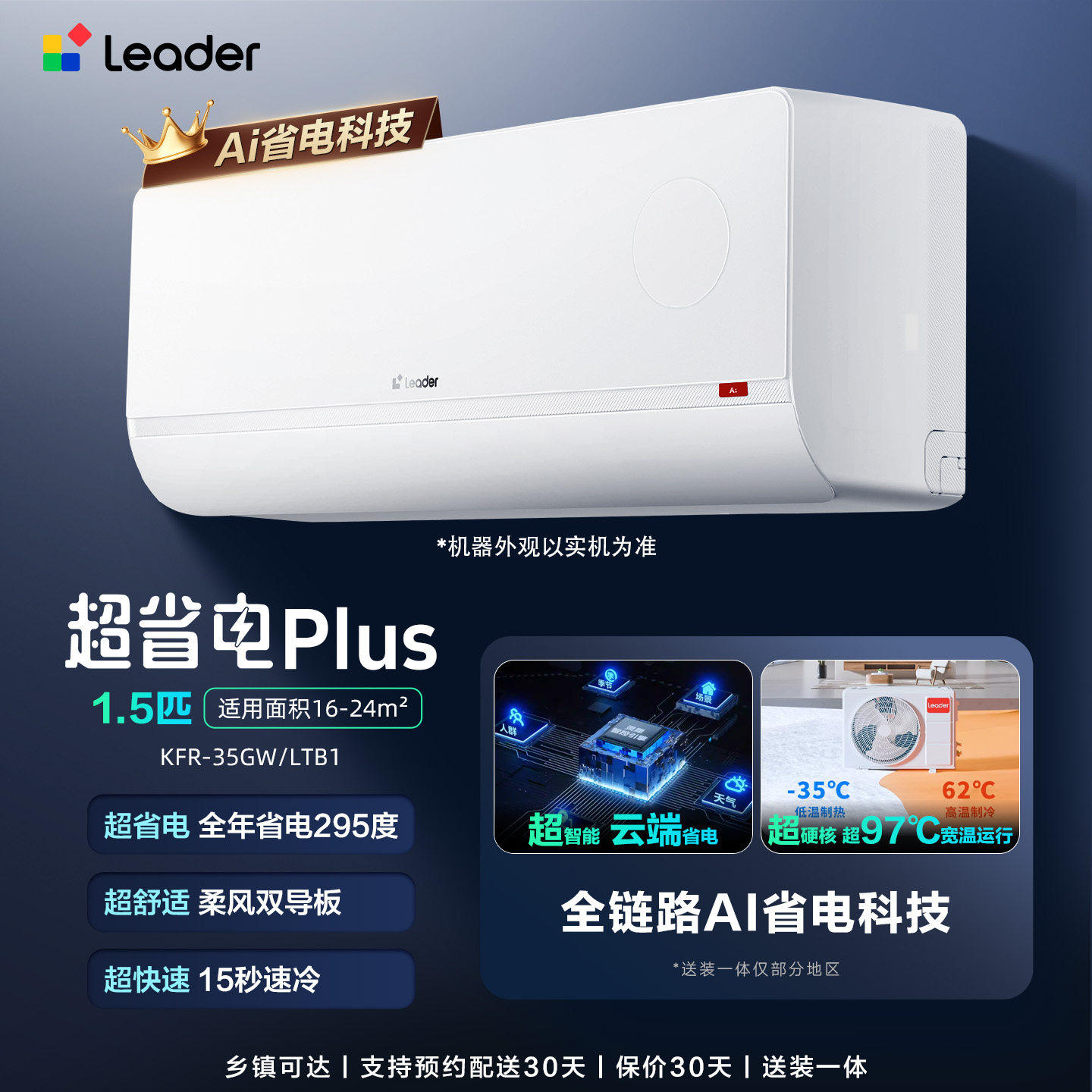 [新品超省电Plus]海尔出品统帅空调纯铜管神机1.5匹一级卧室