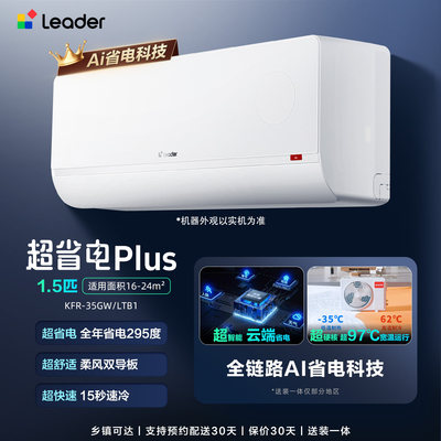 [新品超省电Plus]海尔出品统帅空调纯铜管神机1.5匹一级卧室挂机