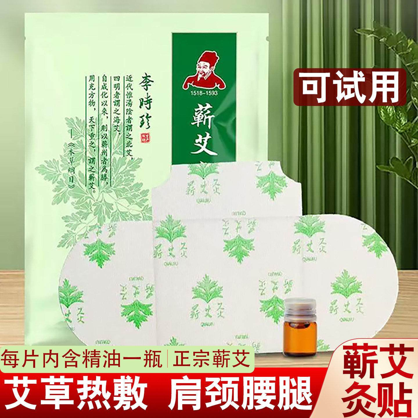 李时珍蕲艾灸贴官方旗舰店精油发热贴热敷正品艾草宫暖颈椎肚脐帖
