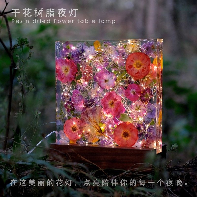 干花树脂创意台灯小夜灯氛围灯卧室睡眠灯家居饰品床头艺术摆件