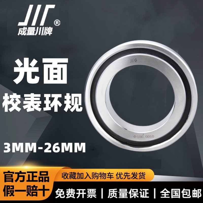 成量校表环规5-28 光面环规 内径内孔校对环规 光滑环规 高精度