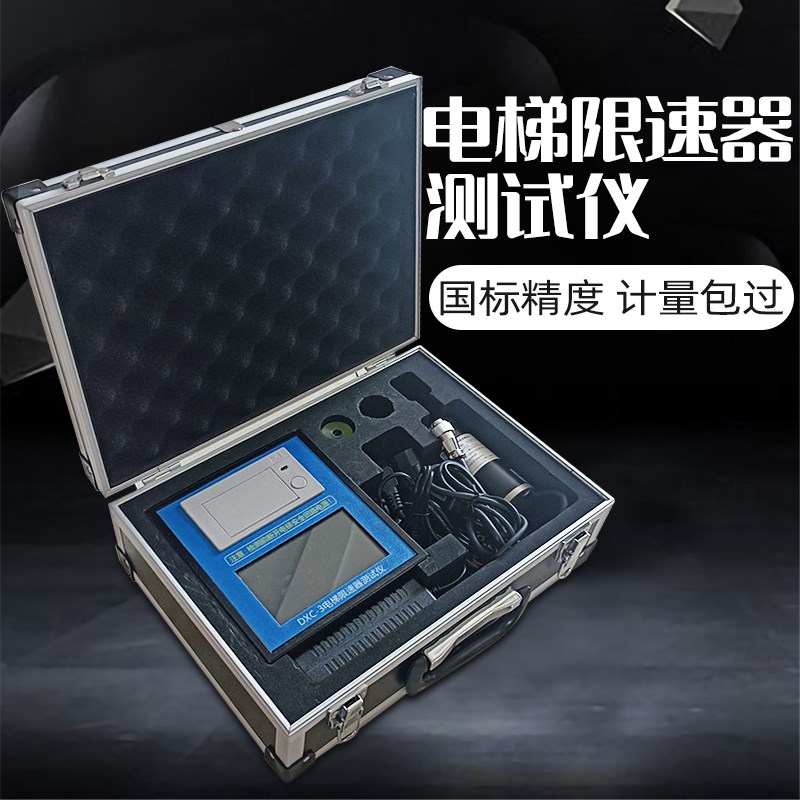 大连汇川DXC-3电梯限速器测试仪/动作速度测试仪/校验仪/检测仪
