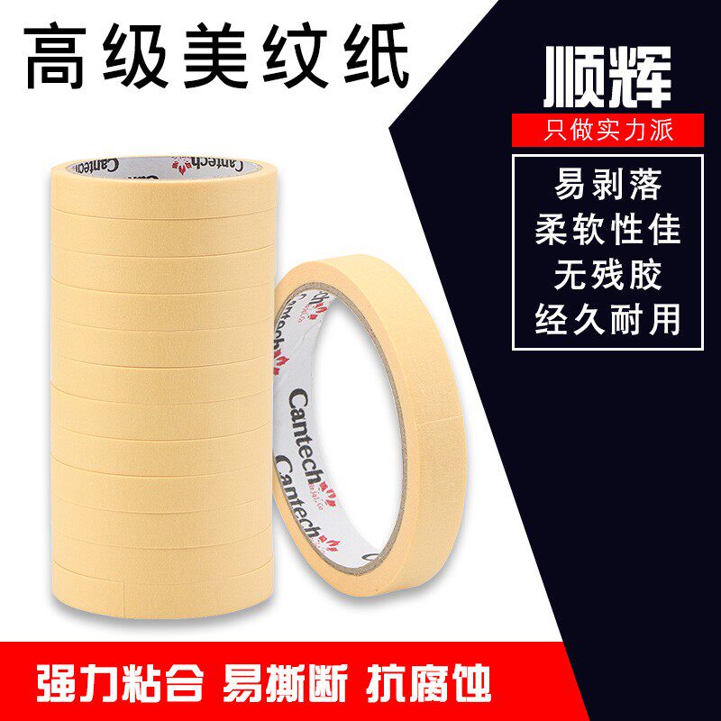 顺辉美纹纸枫叶汽车喷漆装潢遮蔽纸胶带不掉胶黏性好量大从优