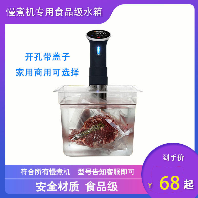 ANOVA低温慢煮机水箱容器烹饪浴盆SousVide11L 25L带开孔盖家商用