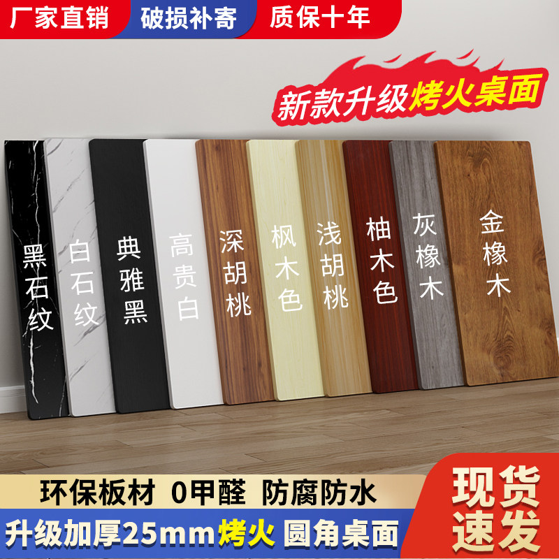 烤火桌面板防火桌面板材免漆板餐桌板桌面吧台板烤火架台面板板子