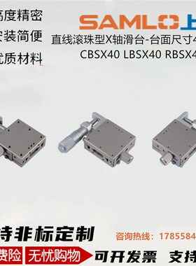 上隆滑台CBSX40 LBSX40 RBSX40直线滚珠型X轴滑台-台面尺寸4040