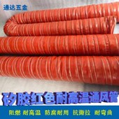 耐高温红色矽胶通风管防火管内嵌钢丝硅胶抽风管木工工业吸尘软管